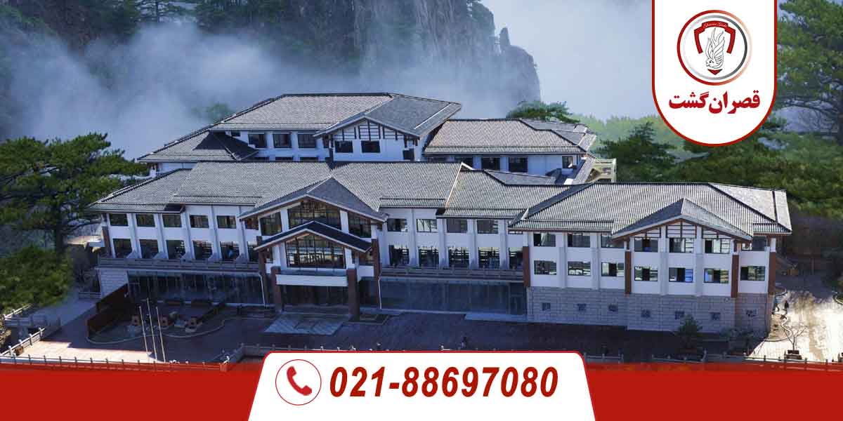 هتل‌های کوهستان زرد