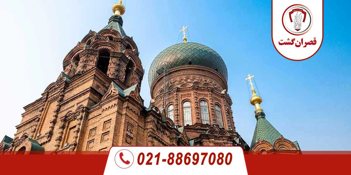 کلیسای سنت سوفیا در هاربین