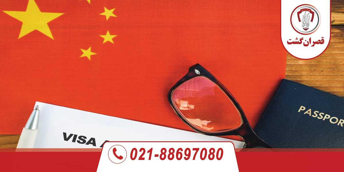 هزینه اخذ ویزای چین