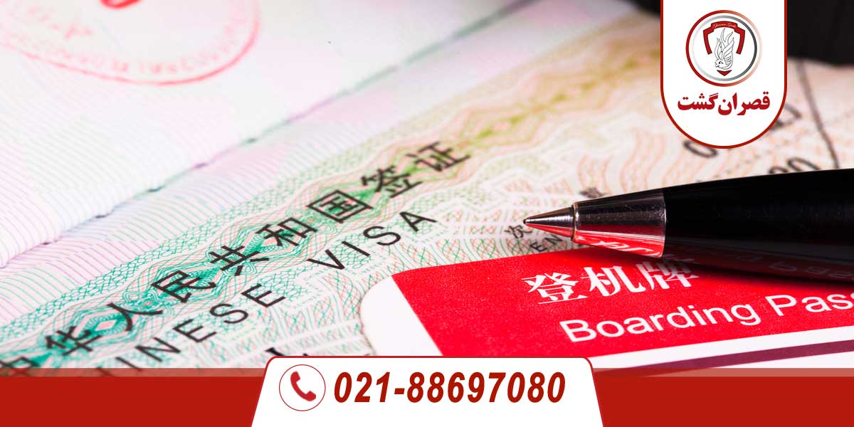 ویزای یک ساله چین