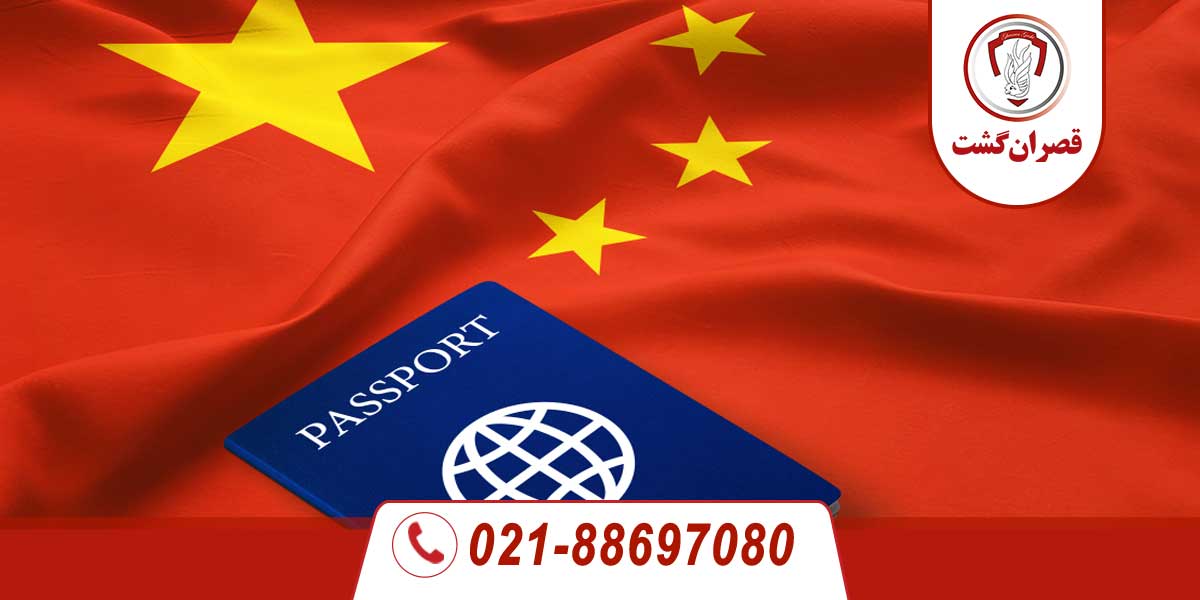 ویزای یک ساله چین